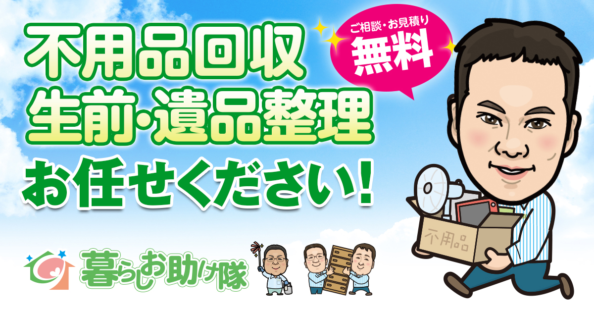 暮らしお助け隊の外観
